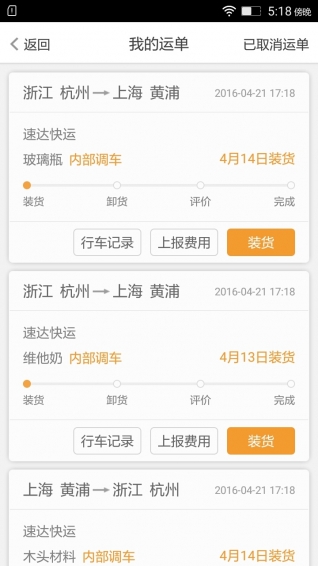 融链司机端