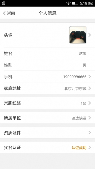 融链司机端