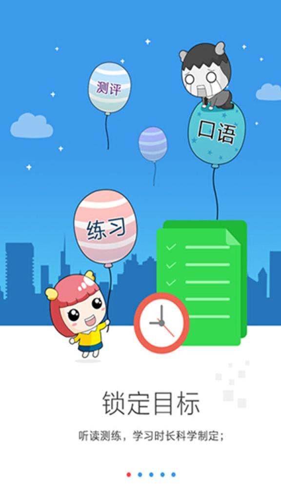 中山口语通 3.9.3 安卓版