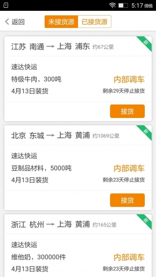 融链司机端