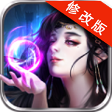 时空猎妖变态版 3.0 安卓版