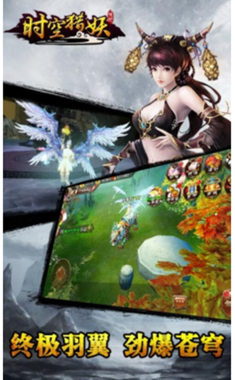 时空猎妖变态版 3.0 安卓版