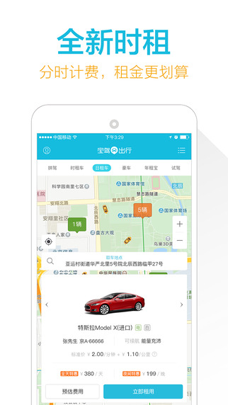 宝驾出行app