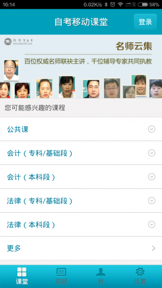 自考移动课堂 3.2 安卓版
