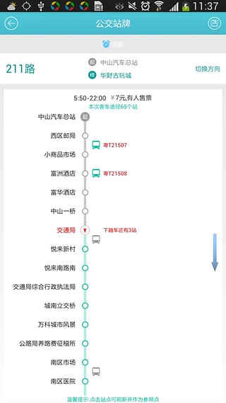 中山交通 1.3.1 安卓版
