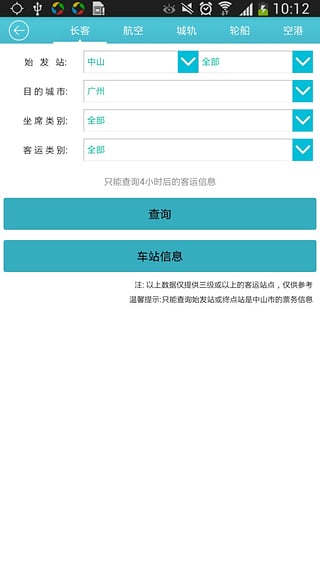 中山交通