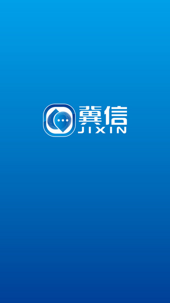 冀信