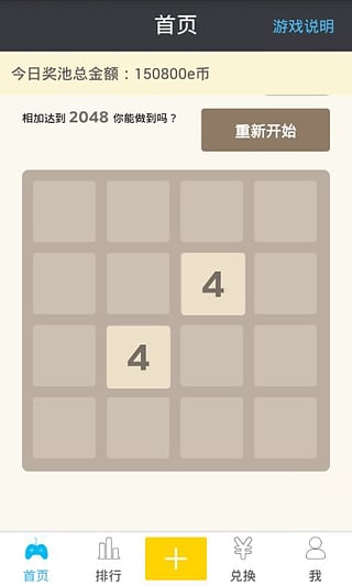 玩赚2048