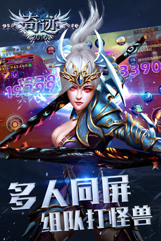 奇迹2016
