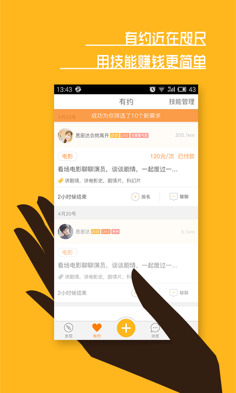 好约