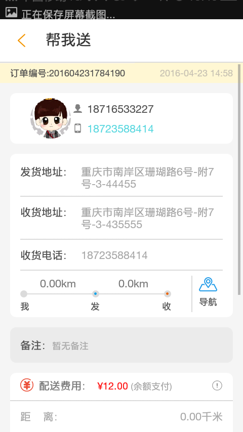 跑哒跑男端 2.0 安卓版