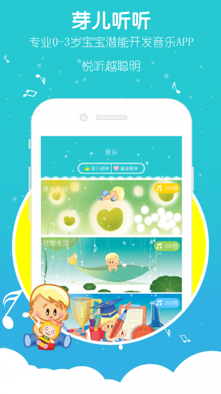 芽儿听听 1.6.1 安卓版