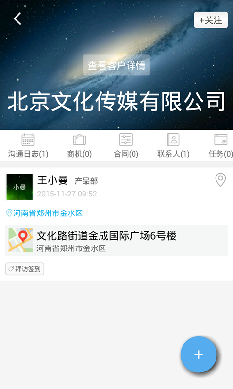悟空CRM