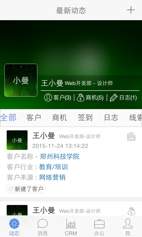 悟空CRM 4.2.3 安卓版