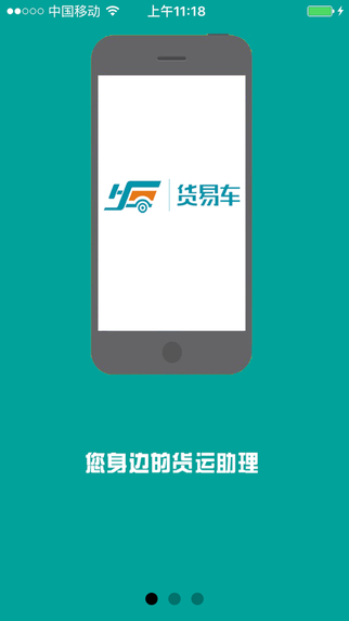 货易车