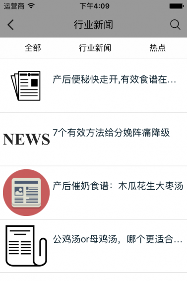 产后护理