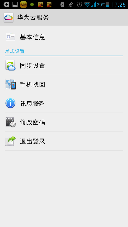 华为讯息服务