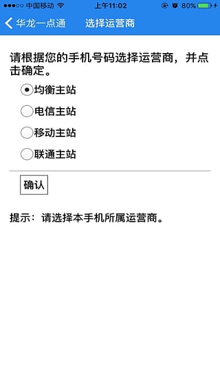 华龙一点通