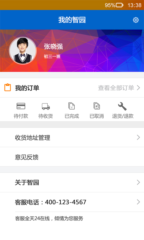 阳光智园 1.4.0 安卓版