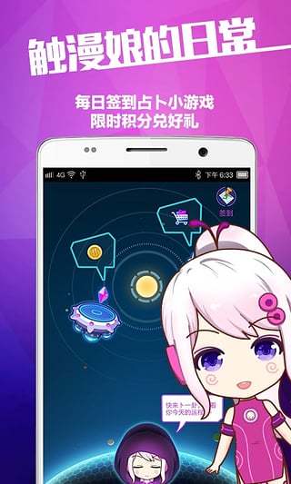 触漫APP官方