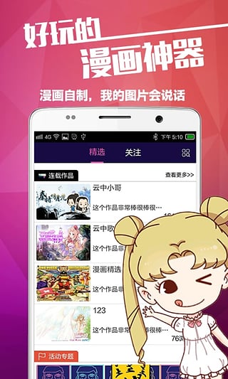 触漫APP官方 4.9.6 安卓版