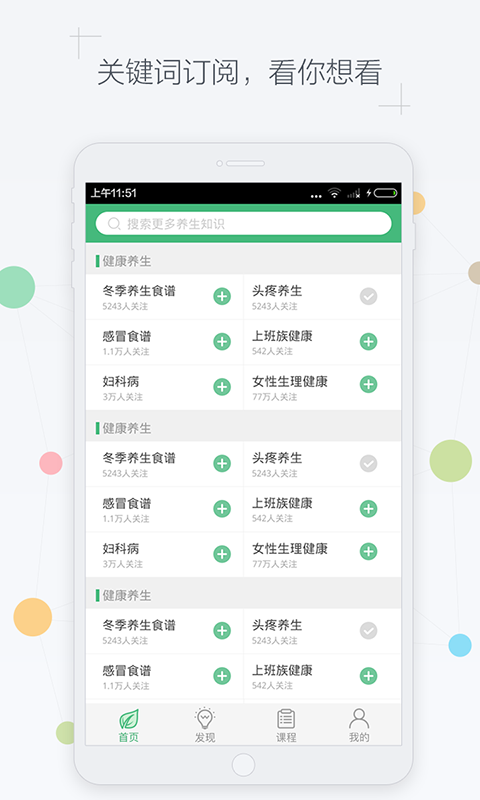 天天健康APP 3.0.0 最新版