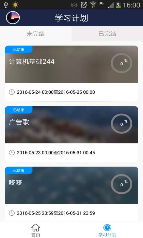 企慕课堂 1.0 安卓版