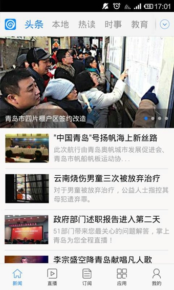 掌上青岛客户端 5.1.0 安卓版