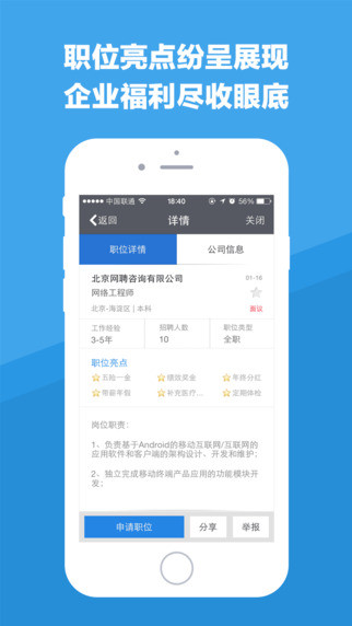 智联招聘 7.9.11 iPhone版