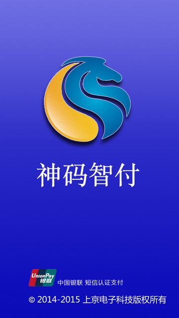 神码智付 2.3.5 安卓版