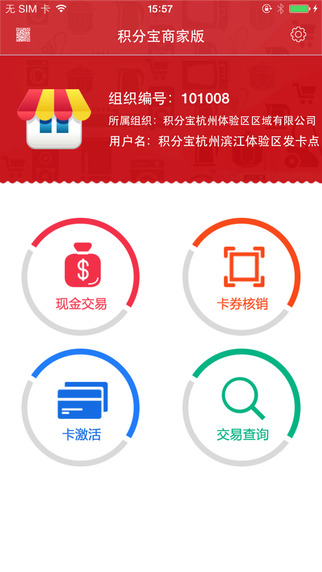 积分宝商家版 2.5.5 安卓版
