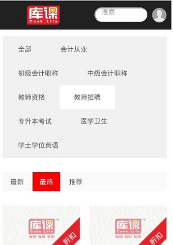 库课app