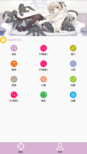 萌萌云播 1.1 安卓版