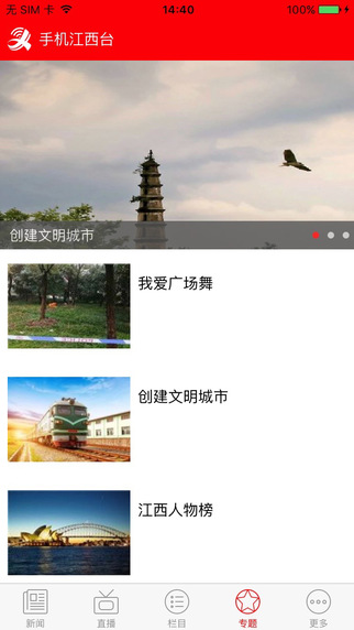 手机江西台app 1.2 iPhone版