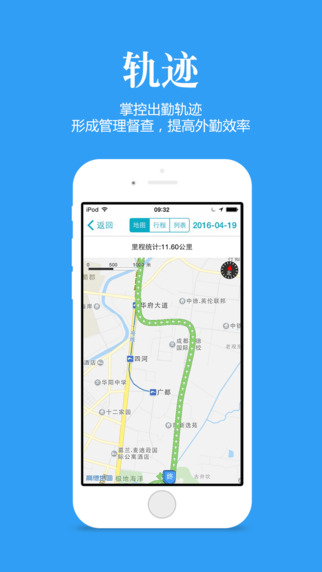 签到通管家婆 3.6.2 iPhone版