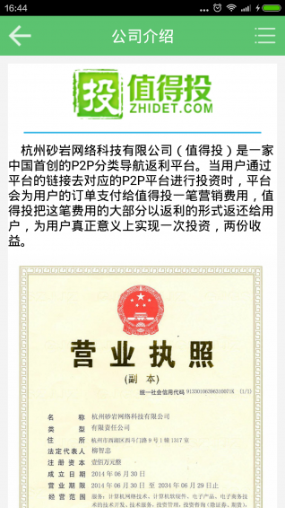 值得投