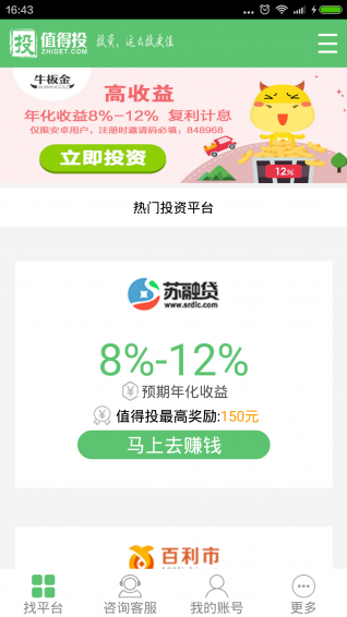 值得投