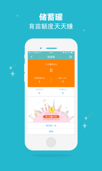 育苗储蓄 2.3.4 安卓版