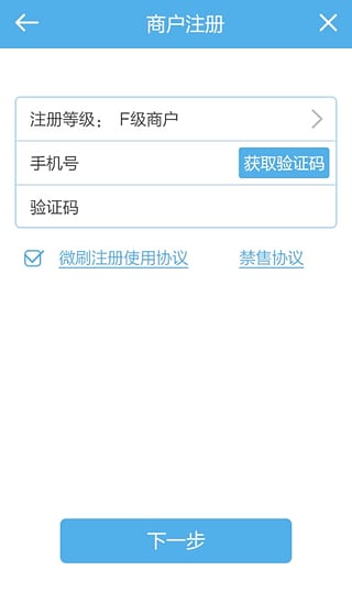 微刷签约宝