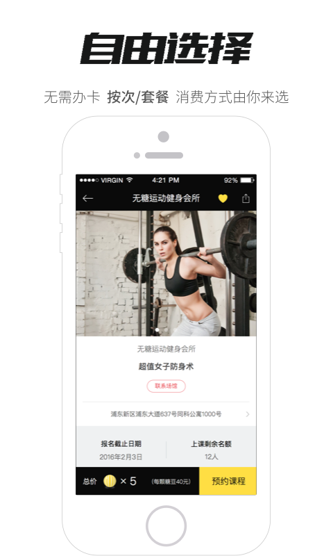 无糖运动app