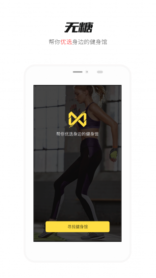 无糖运动app 2.1.7 安卓版