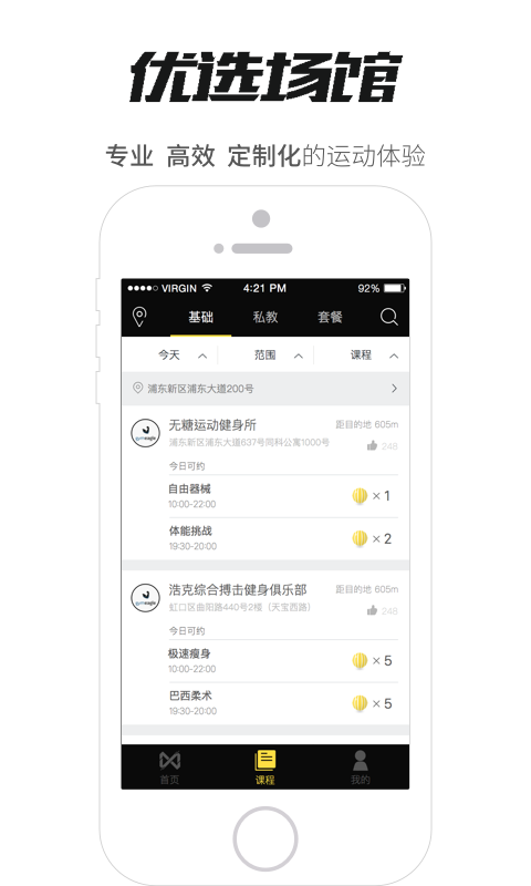无糖运动app