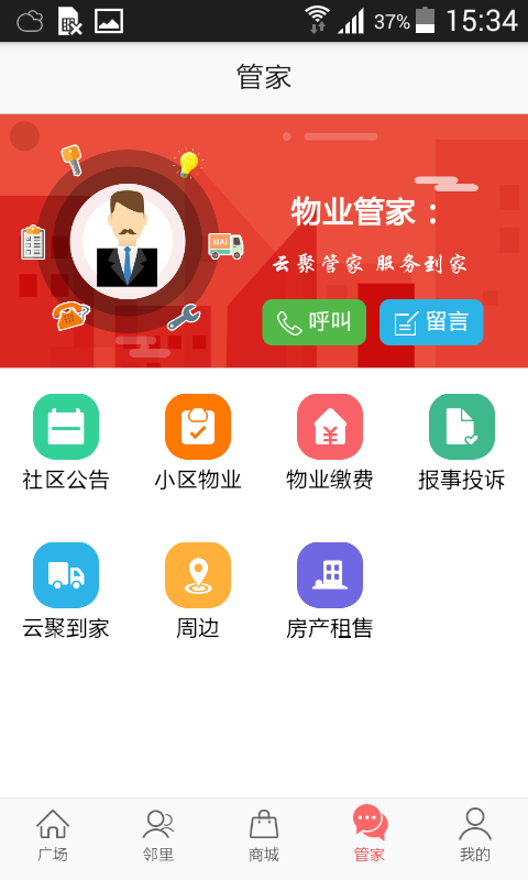 云聚智慧社区 1.5.068 安卓版