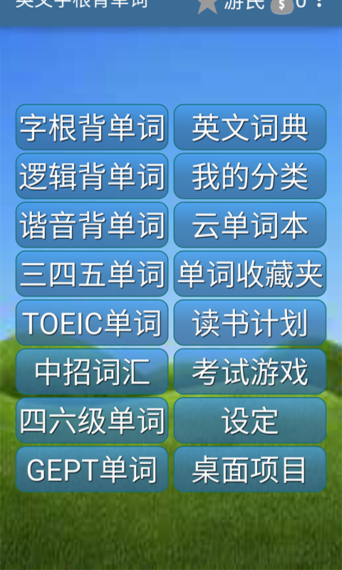 集合英语