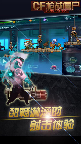 CF枪战僵尸