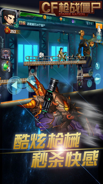 CF枪战僵尸 1.0.2 安卓版
