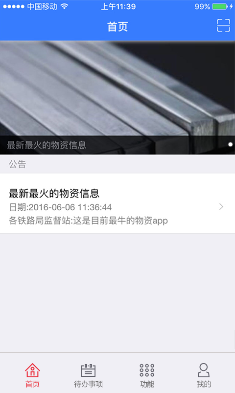 蒙华铁路物资管理平台 1.0.0 安卓版