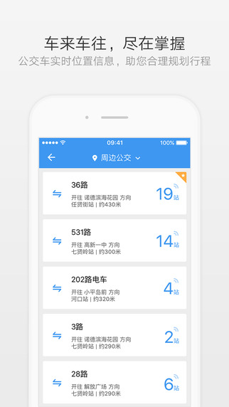 熊猫出行app 5.3.1 iPhone版