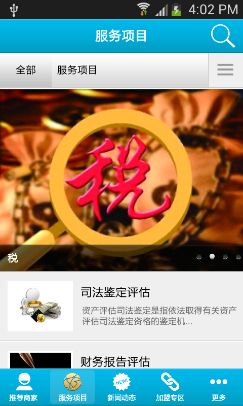 资产评估