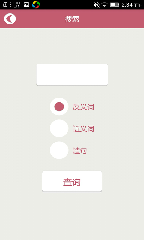 造句反义词近义词 1.0 安卓版